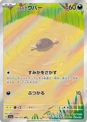 Paldean Wooper #85