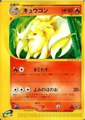 Ninetales #72
