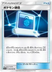 Pokemon Communication #54