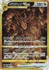 Giratina VSTAR #261
