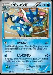 Greninja #27