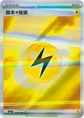 Lightning Energy #1101