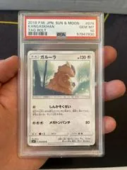 Kangaskhan #74