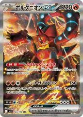 Volcanion ex #124