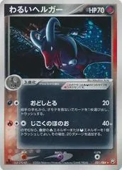 Dark Houndoom [1st Edition] #21