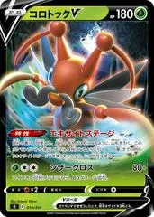 Kricketune V #14
