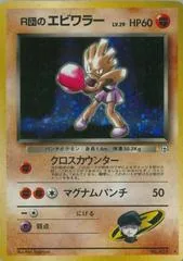 Rocket's Hitmonchan #107