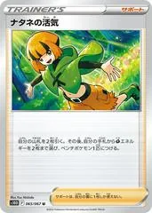 Gardenia's Vigor #65