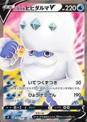 Galarian Darmanitan V #103