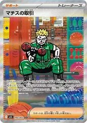 Lt. Surge's Deal #90