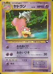 Slowbro [Series III] #80
