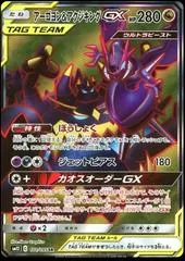 Naganadel & Guzzlord GX #101