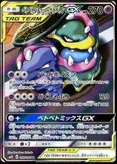 Muk & Alolan Muk GX #99