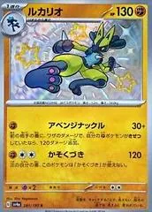 Lucario #281