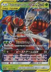 Pheromosa & Buzzwole GX #1