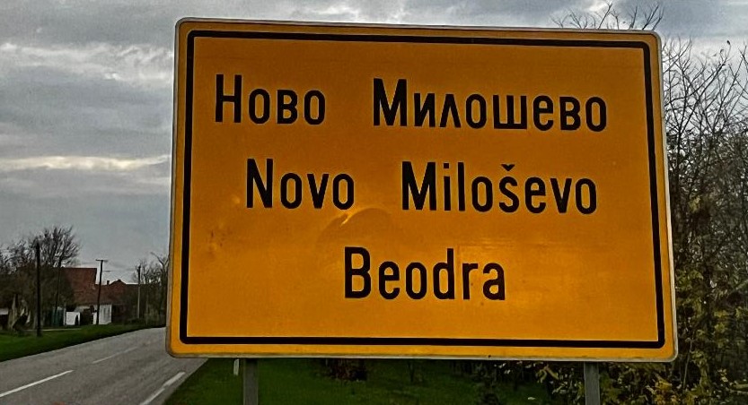 Photo three shows the town sign of Novo Miloševo in the Serbian Banat region. The town, formerly known as Beodra, was shaped for generations by multicultural coexistence and played an important role in the history of the Jewish community in this part of Serbia.