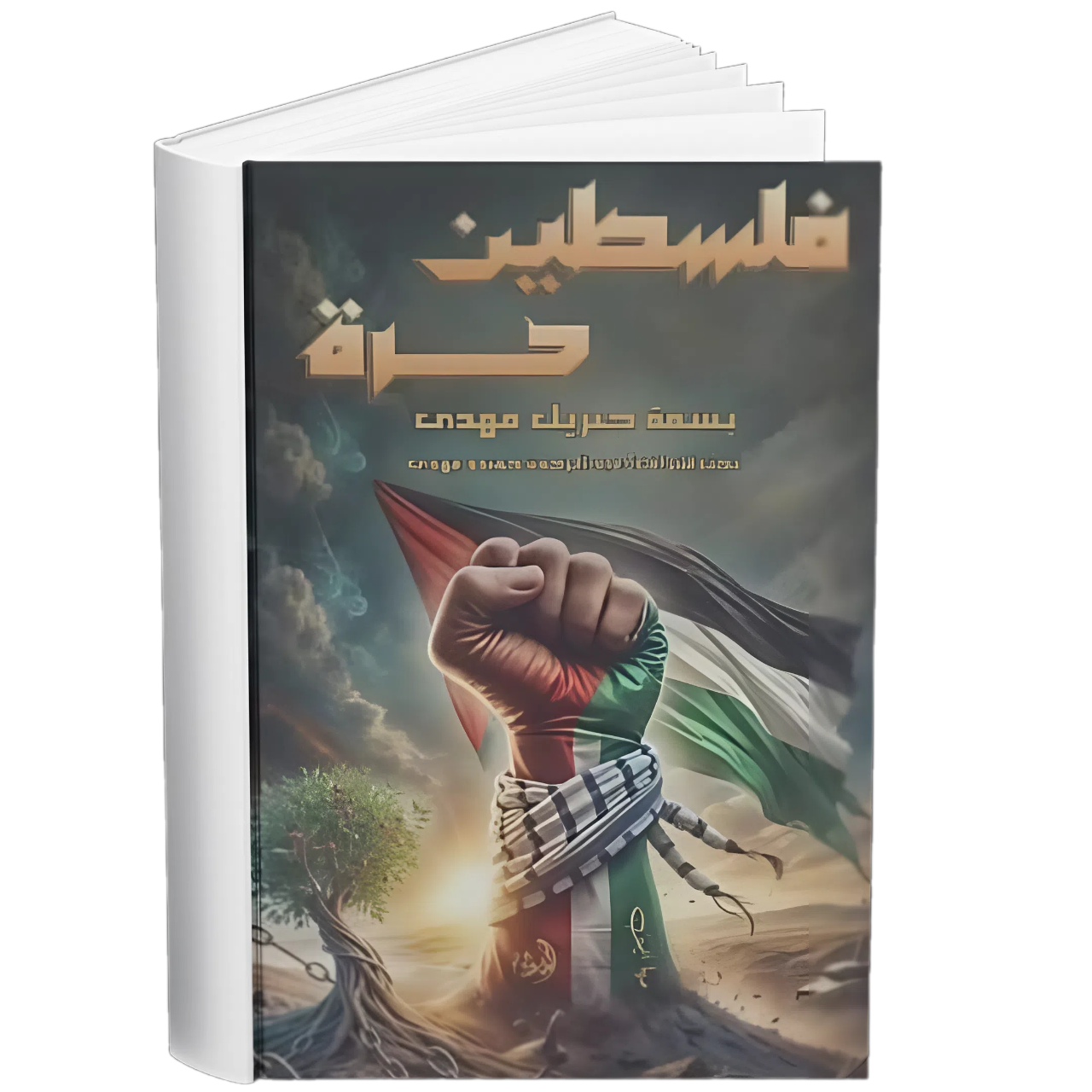  غلاف — ما ورد الهدوء