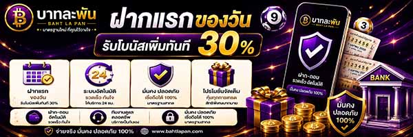หวยออนไลน์ บาทละพัน ซื้อหวยครบทุกประเภท จ่ายเต็มไม่อั้น