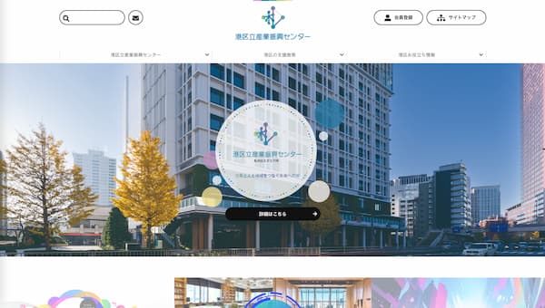 港区立産業振興センター