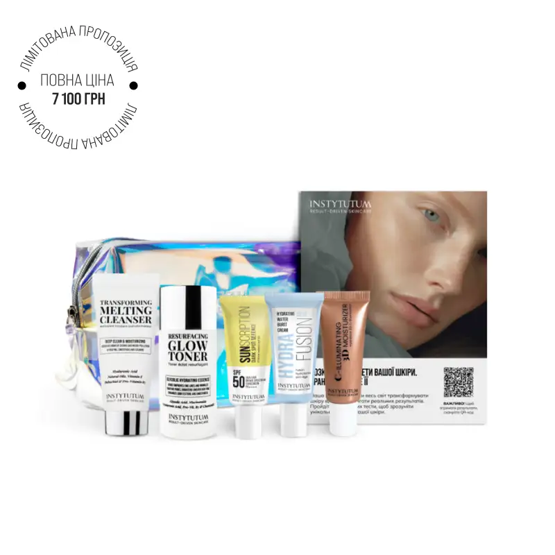 НАБІР "ЩОДЕННИЙ РИТУАЛ" 5 НЕЗАМІННИХ ЗАСОБІВ ДЛЯ ТРАНСФОРМАЦІЇ ШКІРИ ВДОМА