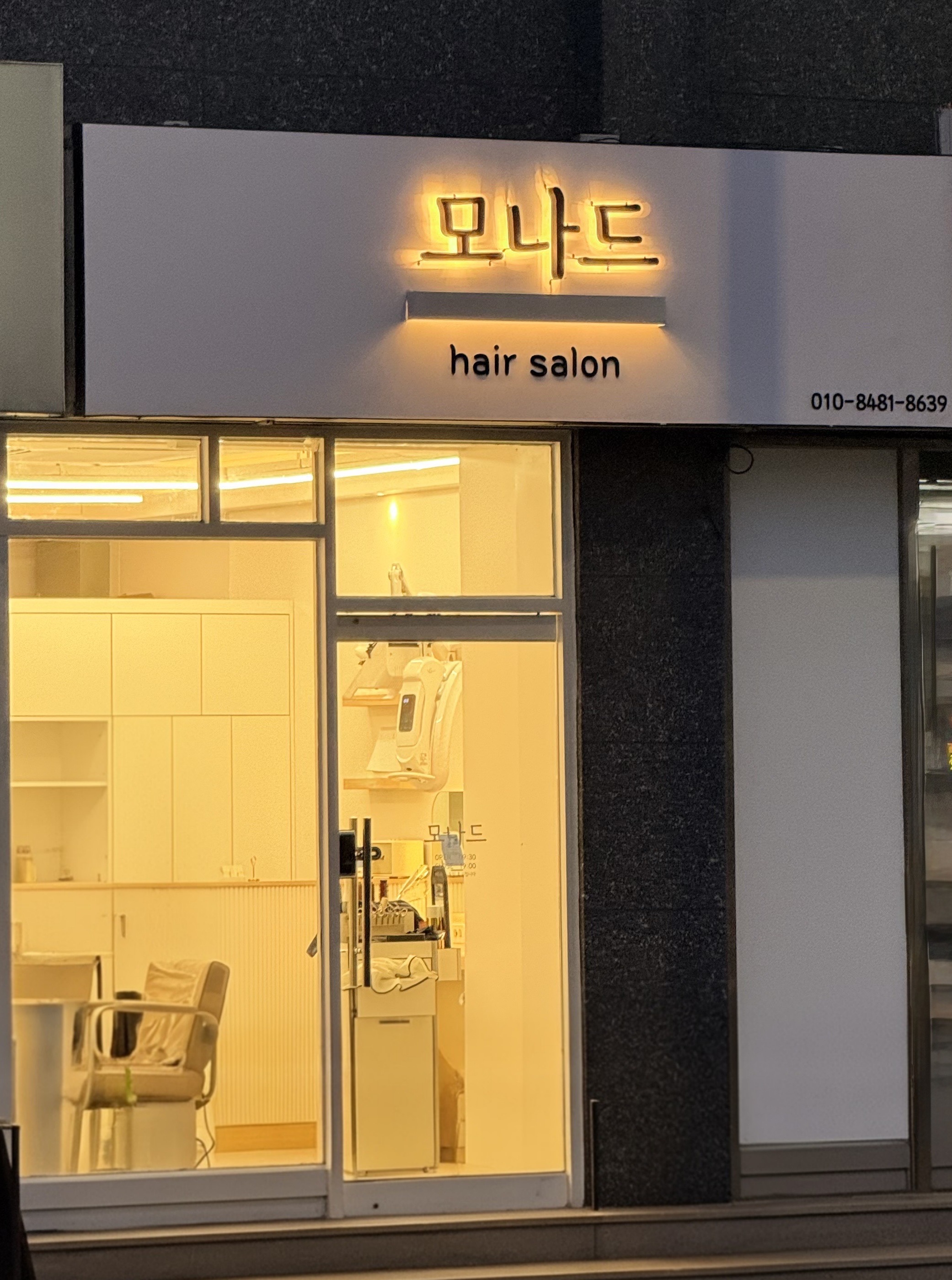 모나드 헤어살롱 5