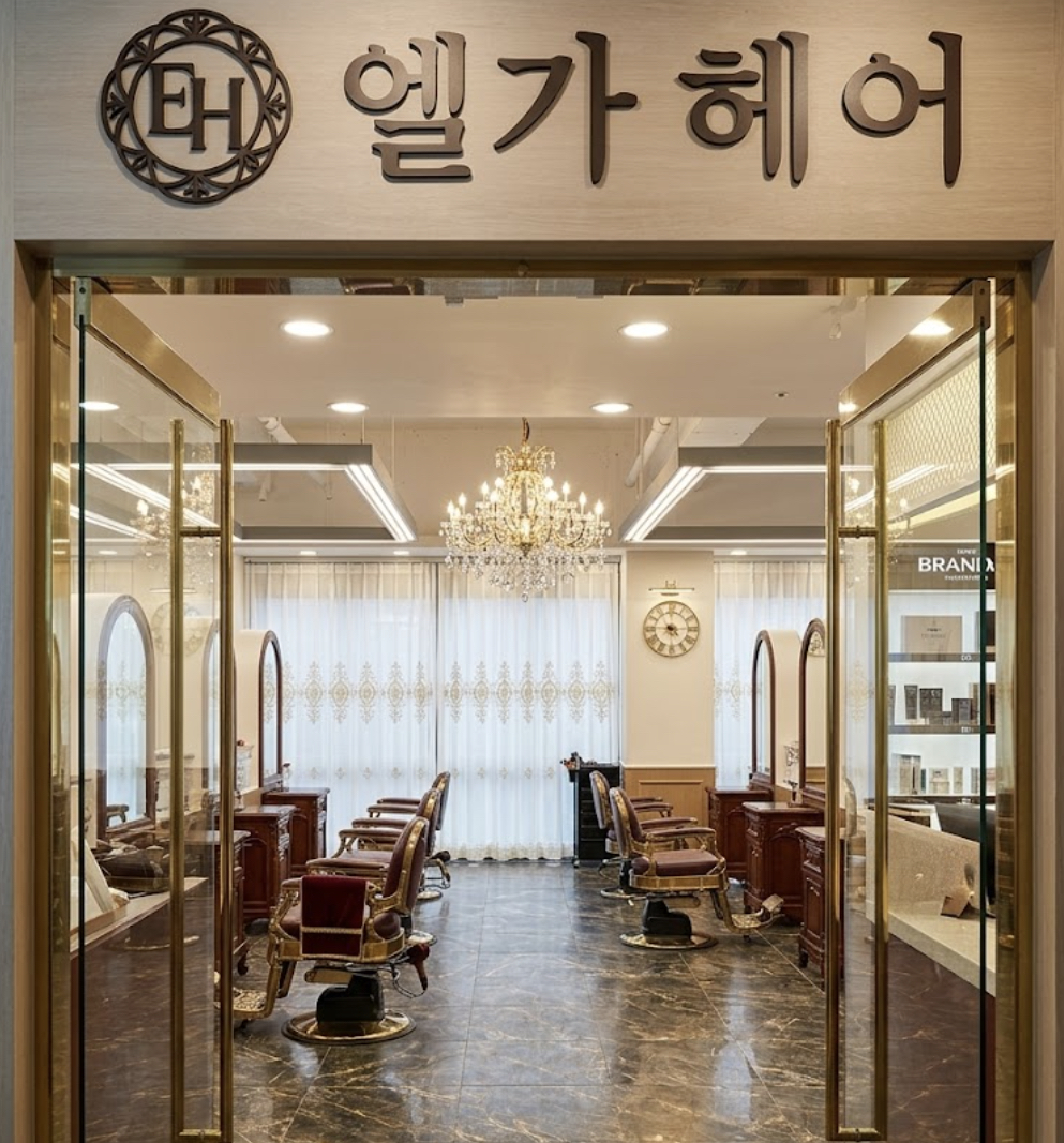 엘가뷰티