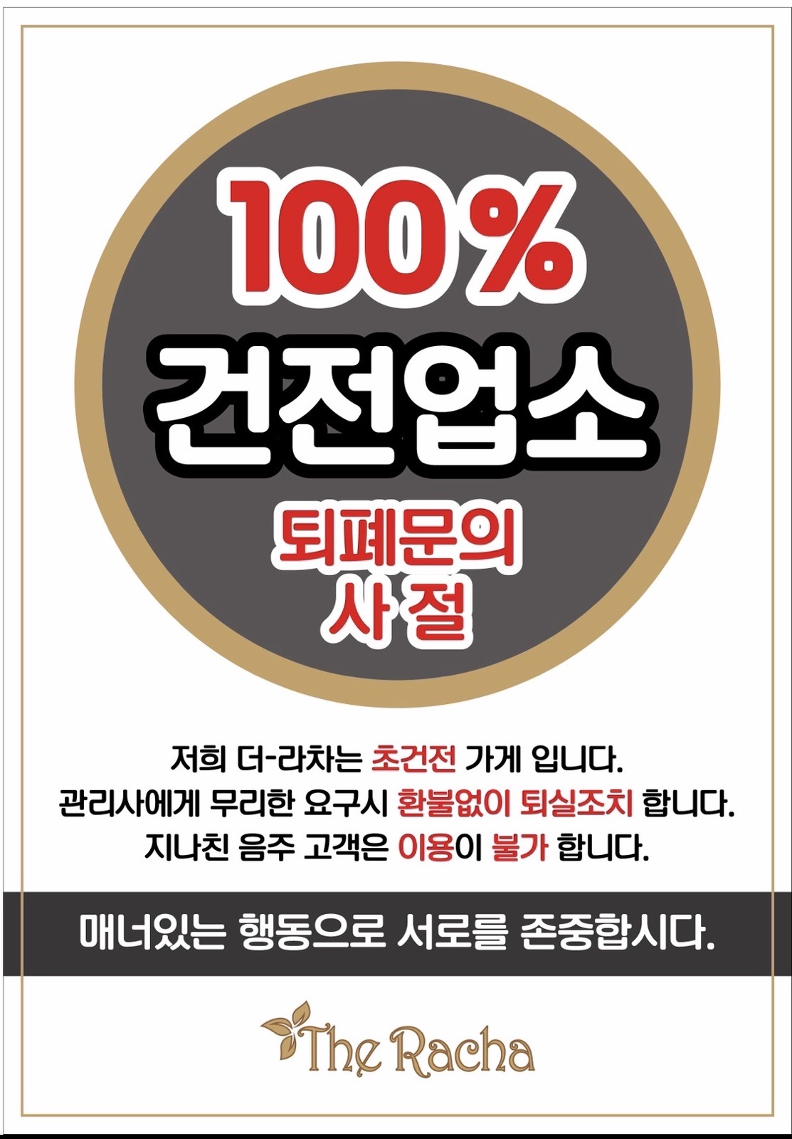 더라차 5