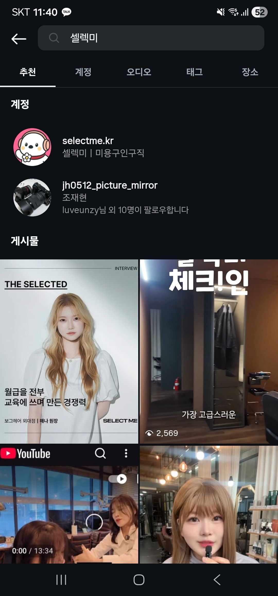 서울 광진구, 서울 동대문구 · 헤어 디자이너 8차