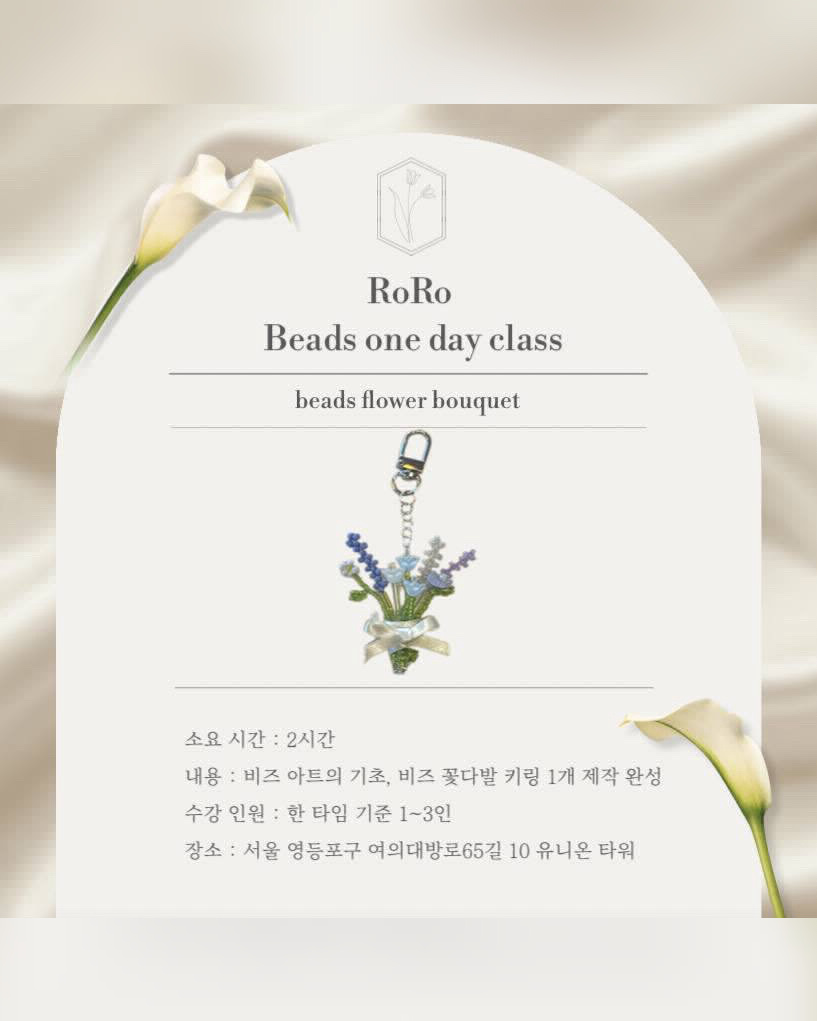 비즈 원데이 클래스 많관부🤍 포스터