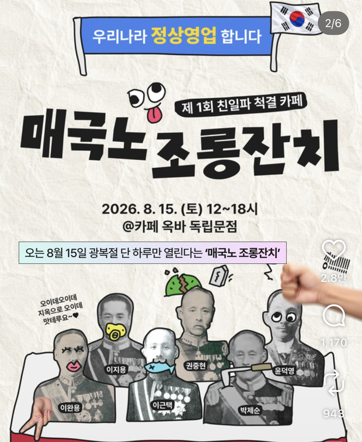 매국노 조롱잔치 카페 가실 분!! 포스터