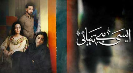 aesi hai tanhai best dramas of pakistan