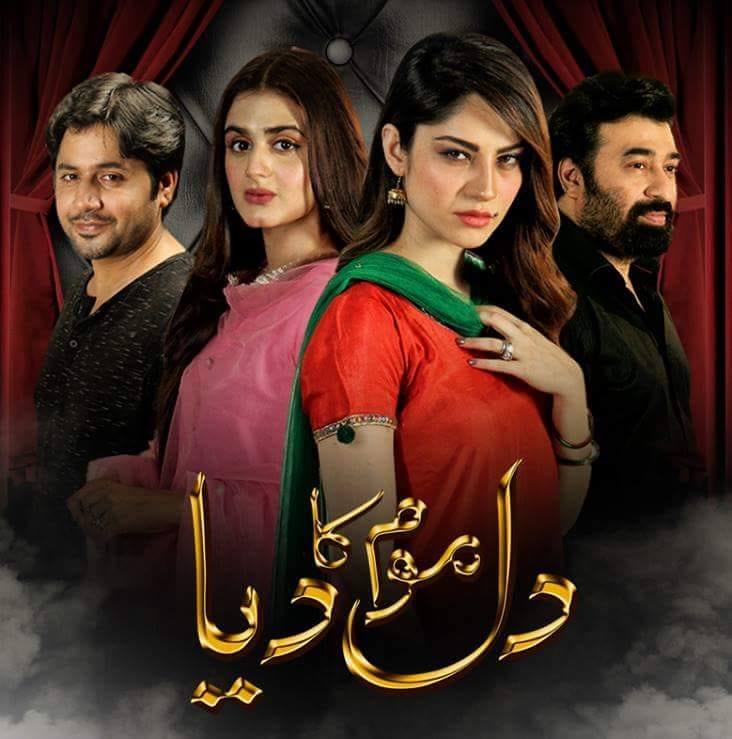 dill mom ka diya best dramas of pakistan