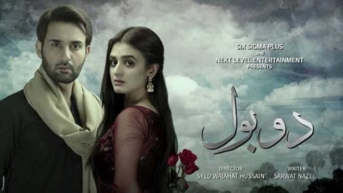 dobal best dramas of pakistan