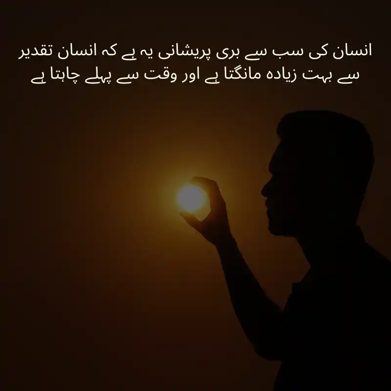 life quotes in urdu_3300