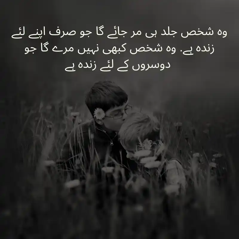 life quotes in urdu_900