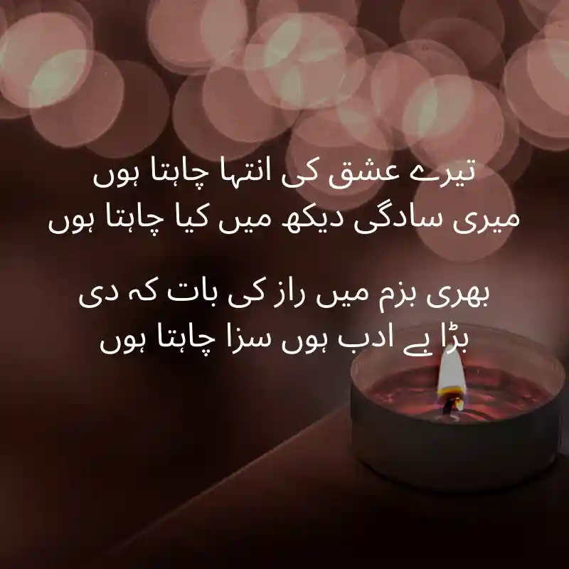 love_poetry_in_urdu_14