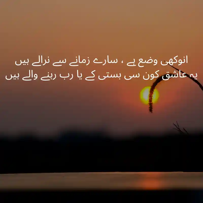 love_poetry_in_urdu_15
