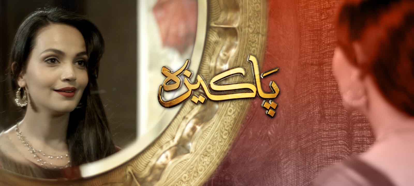 pakeeza best dramas of pakistan