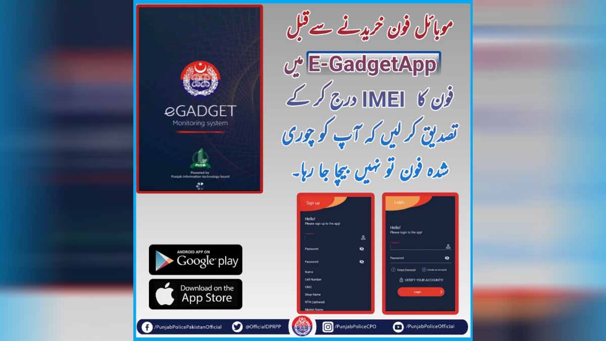 punjab-police-has-launched-an-app-for-tracking-and-recovering-stolen-mobile-phones