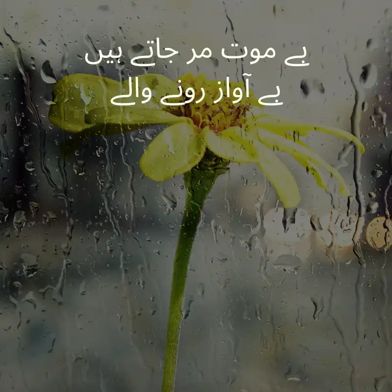 quotes in urdu_200