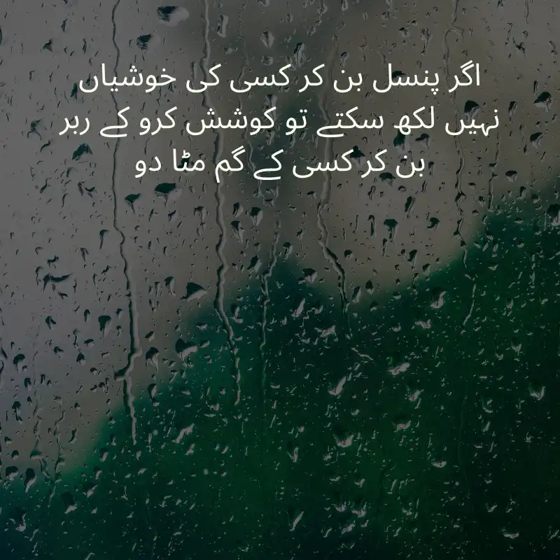 quotes in urdu_900