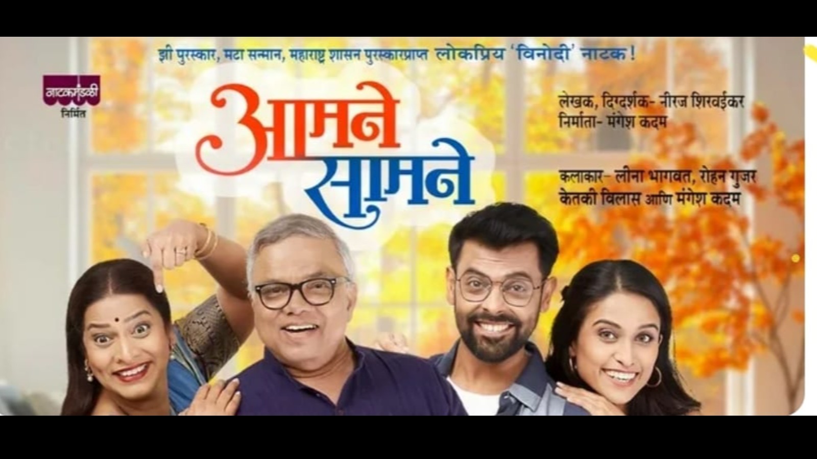 आमने सामने (Aamne-Saamne )