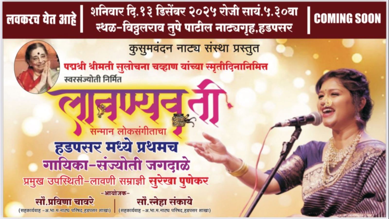 Lavanyavati ( लावण्यवती )