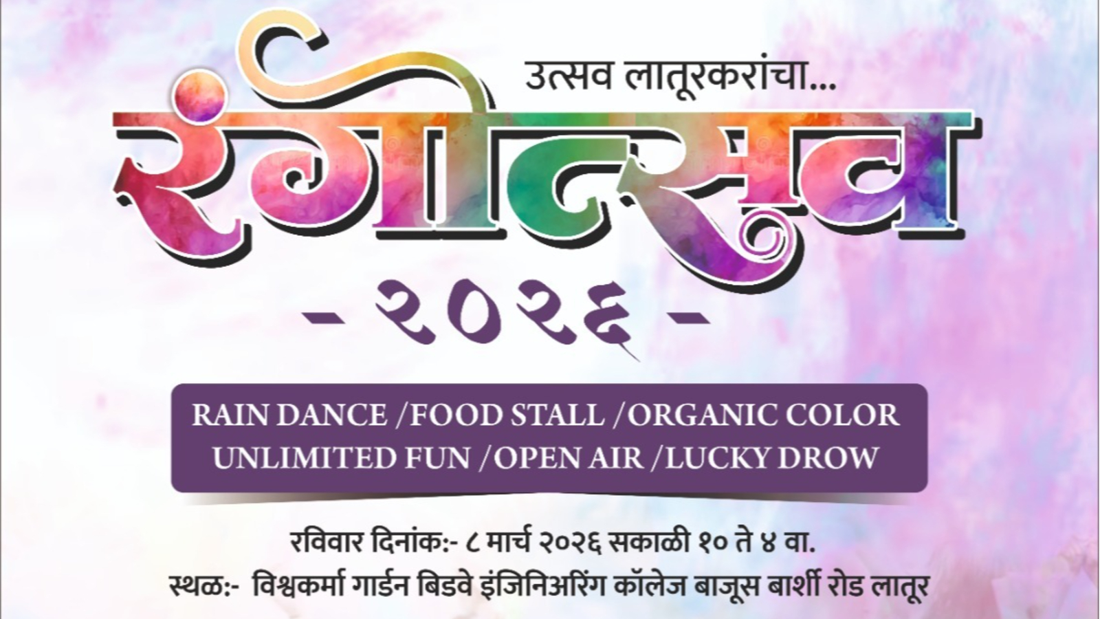 Rangotsav 2026 (रंगोत्सव 26)