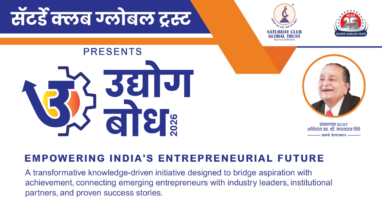 उद्योग बोध 2026 (Udyog Bodh )