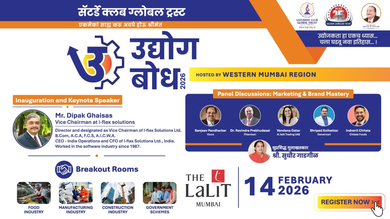 उद्योग बोध 2026 (Udyog Bodh )