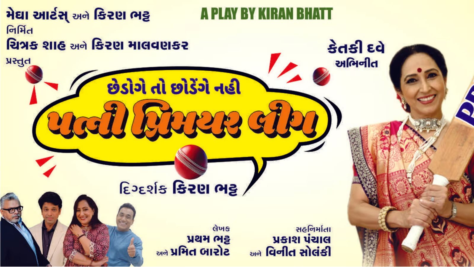 PATNI PREMIER LEAGUE