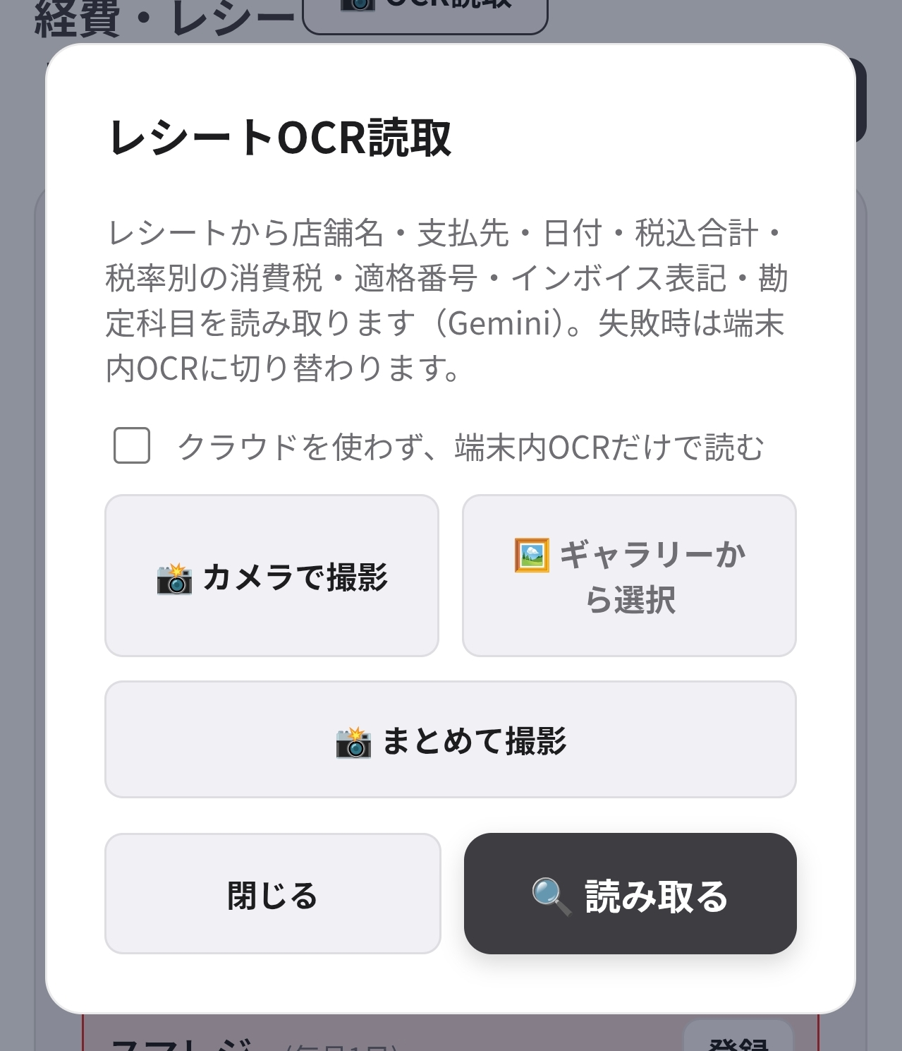 連続読み取り選択画面