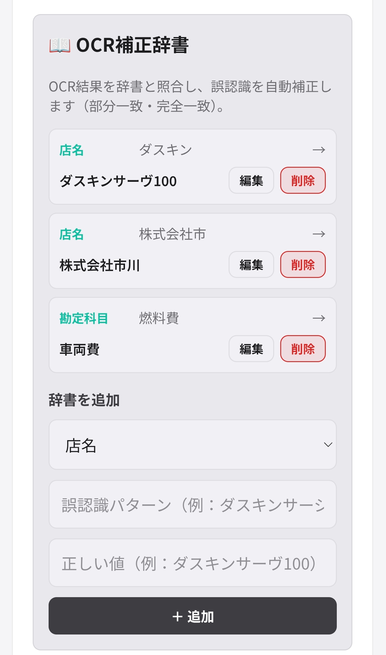 辞書機能の説明画像