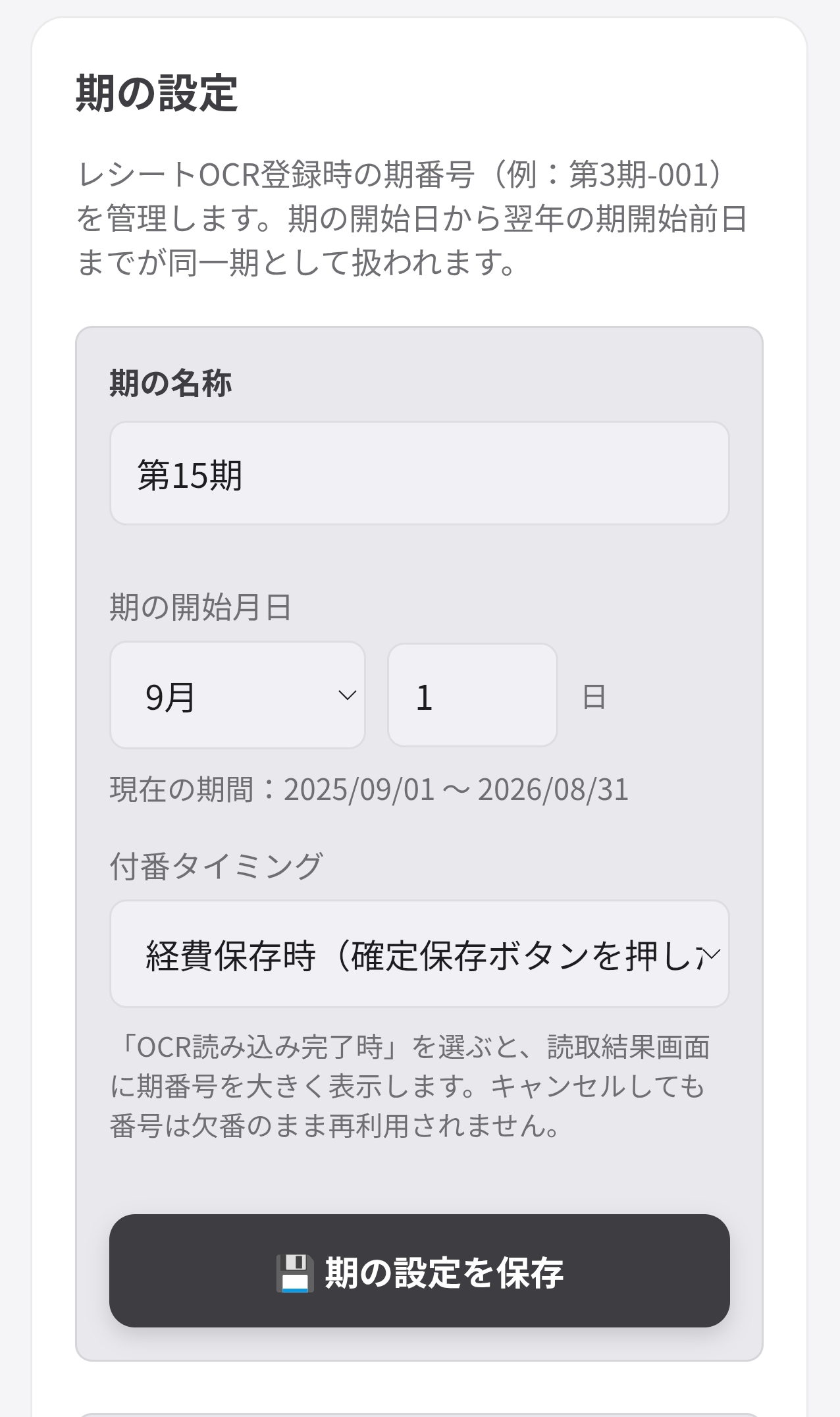 レシート番号の付番